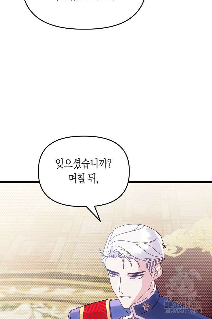 불손한 짐승을 길들여 봅시다 6화 60