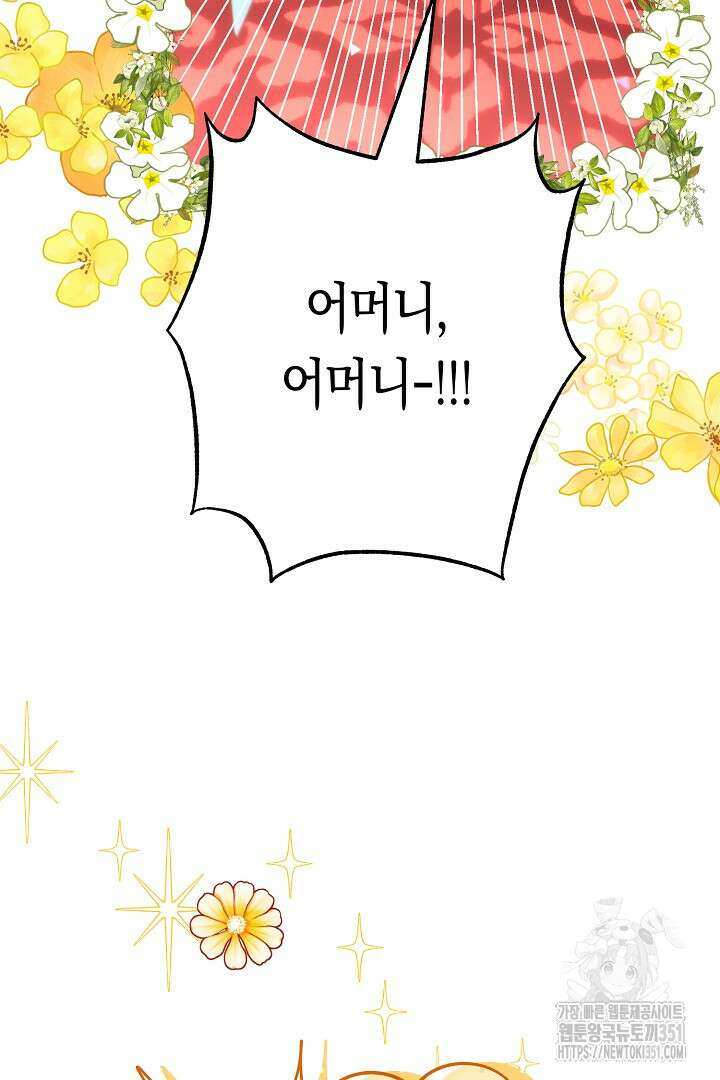 불손한 짐승을 길들여 봅시다 6화 65