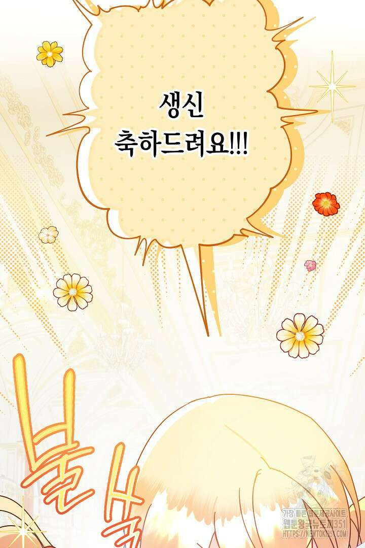 불손한 짐승을 길들여 봅시다 6화 66