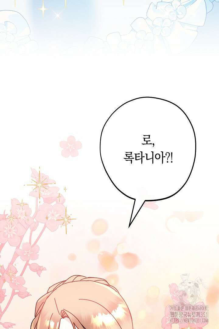불손한 짐승을 길들여 봅시다 6화 68