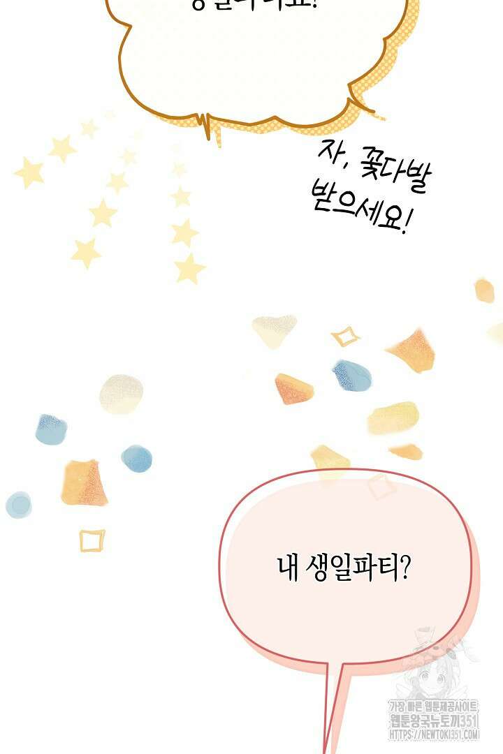 불손한 짐승을 길들여 봅시다 6화 72