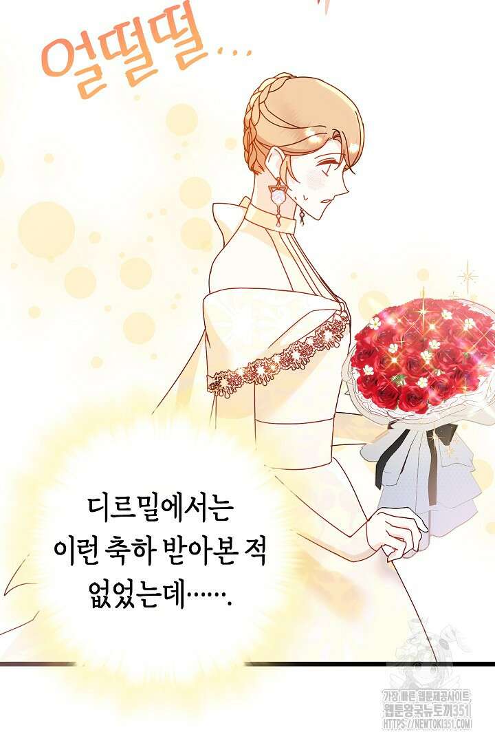 불손한 짐승을 길들여 봅시다 6화 73