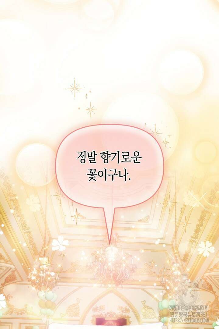 불손한 짐승을 길들여 봅시다 6화 75