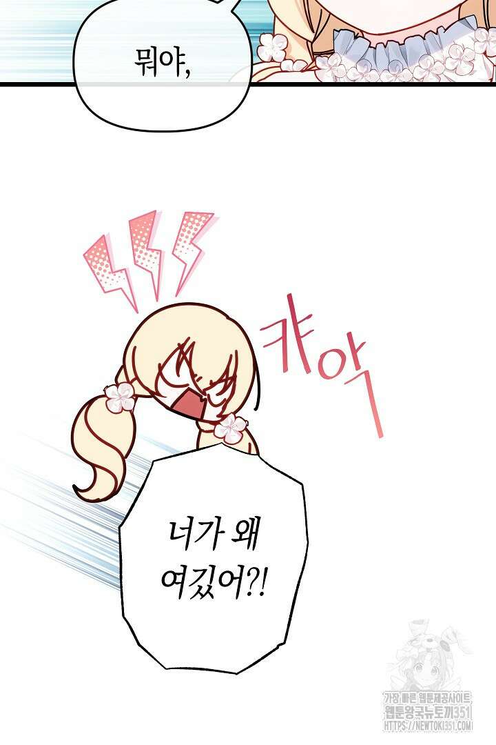 불손한 짐승을 길들여 봅시다 6화 77