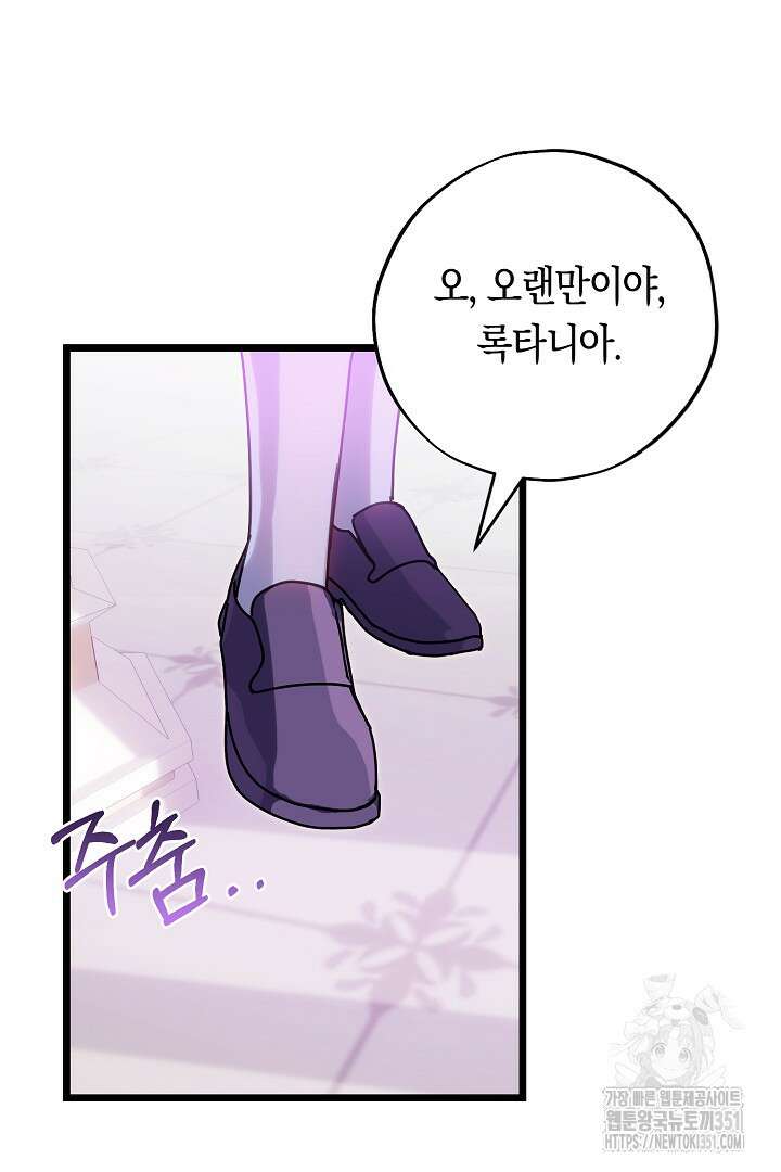불손한 짐승을 길들여 봅시다 6화 78