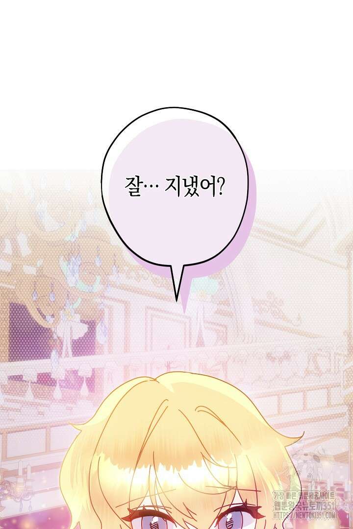 불손한 짐승을 길들여 봅시다 6화 79