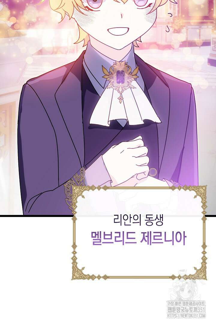 불손한 짐승을 길들여 봅시다 6화 80