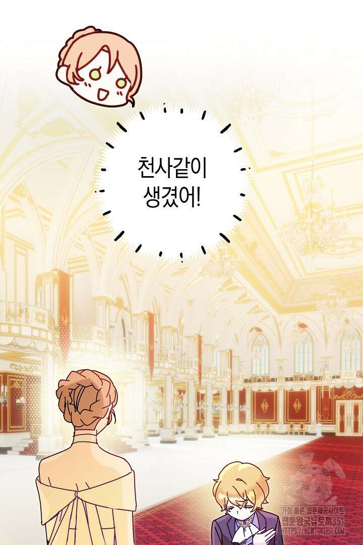 불손한 짐승을 길들여 봅시다 6화 81