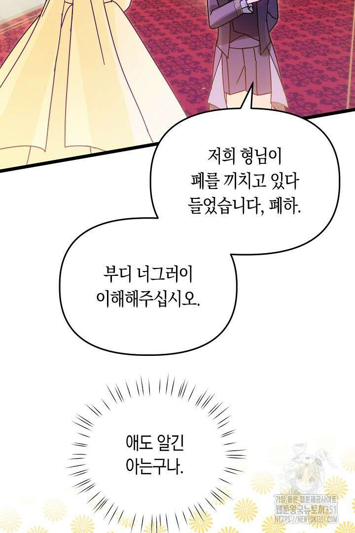 불손한 짐승을 길들여 봅시다 6화 82