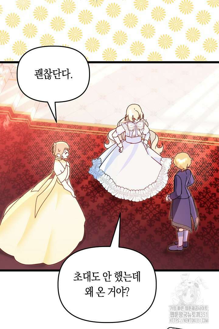 불손한 짐승을 길들여 봅시다 6화 83