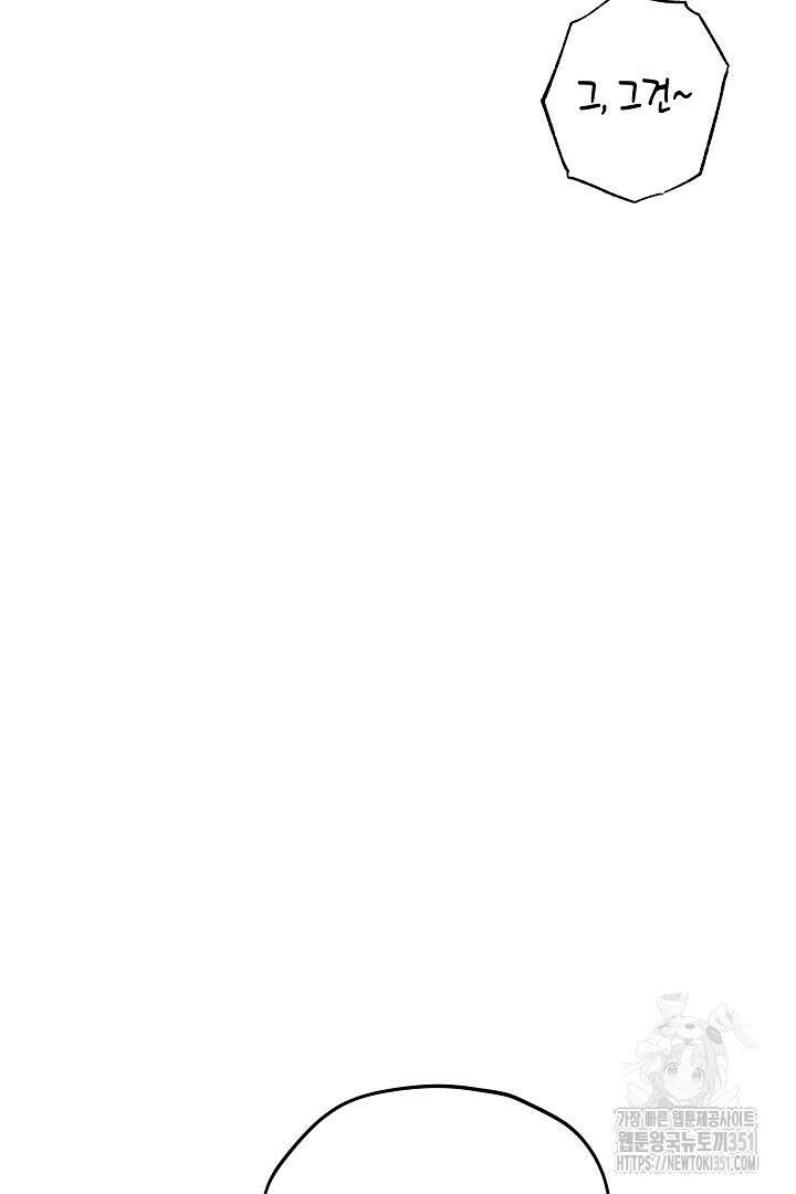 불손한 짐승을 길들여 봅시다 6화 84