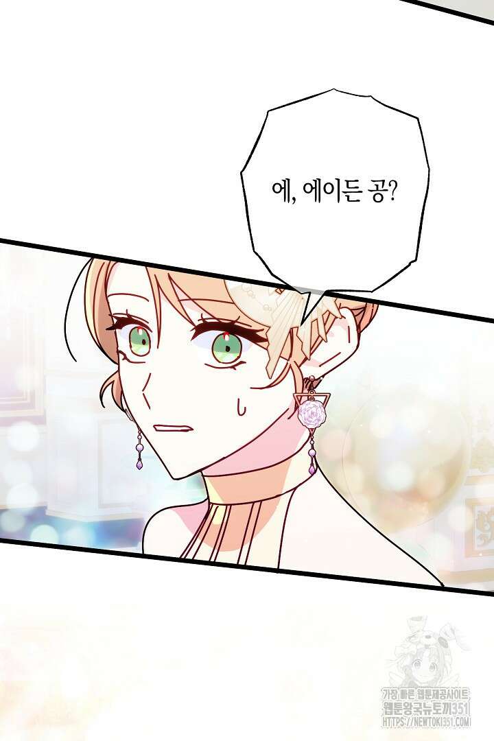 불손한 짐승을 길들여 봅시다 6화 86