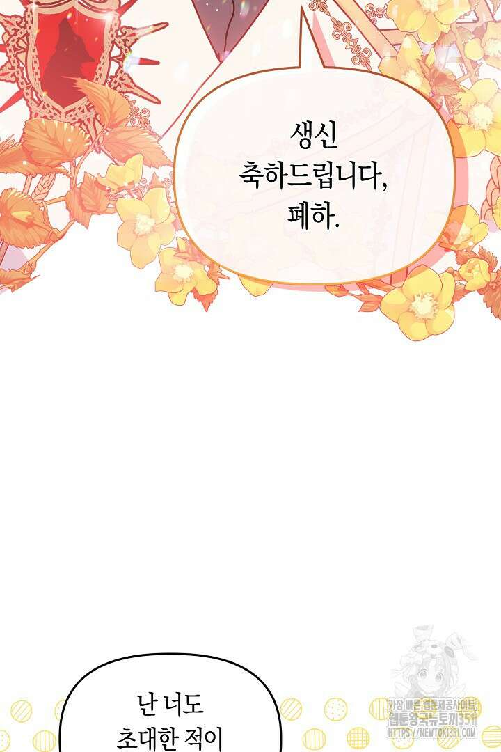 불손한 짐승을 길들여 봅시다 6화 88