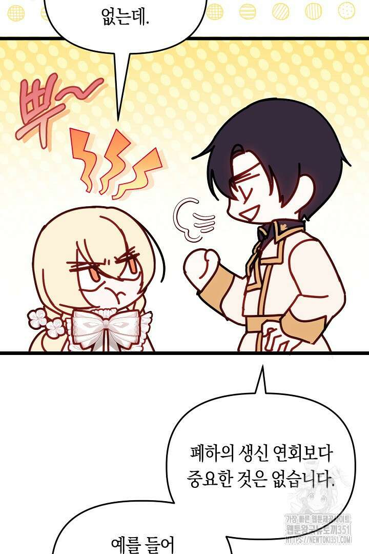 불손한 짐승을 길들여 봅시다 6화 89