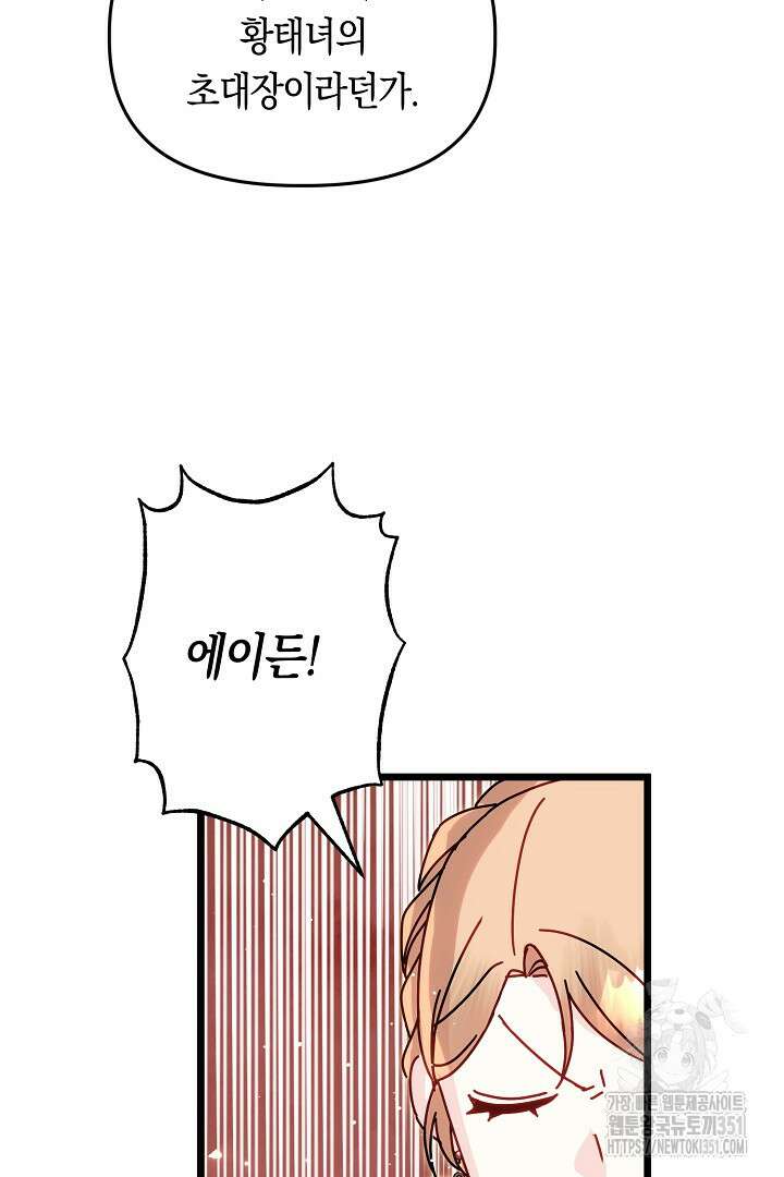 불손한 짐승을 길들여 봅시다 6화 90