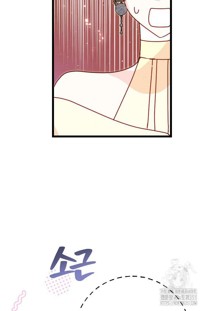불손한 짐승을 길들여 봅시다 6화 91