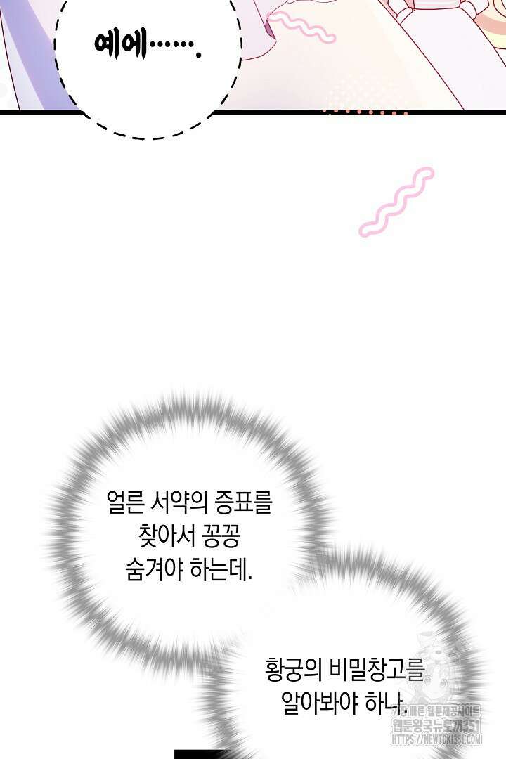 불손한 짐승을 길들여 봅시다 6화 93
