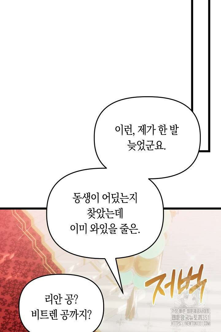 불손한 짐승을 길들여 봅시다 6화 95