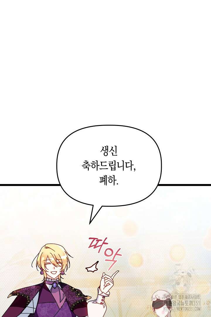 불손한 짐승을 길들여 봅시다 6화 97