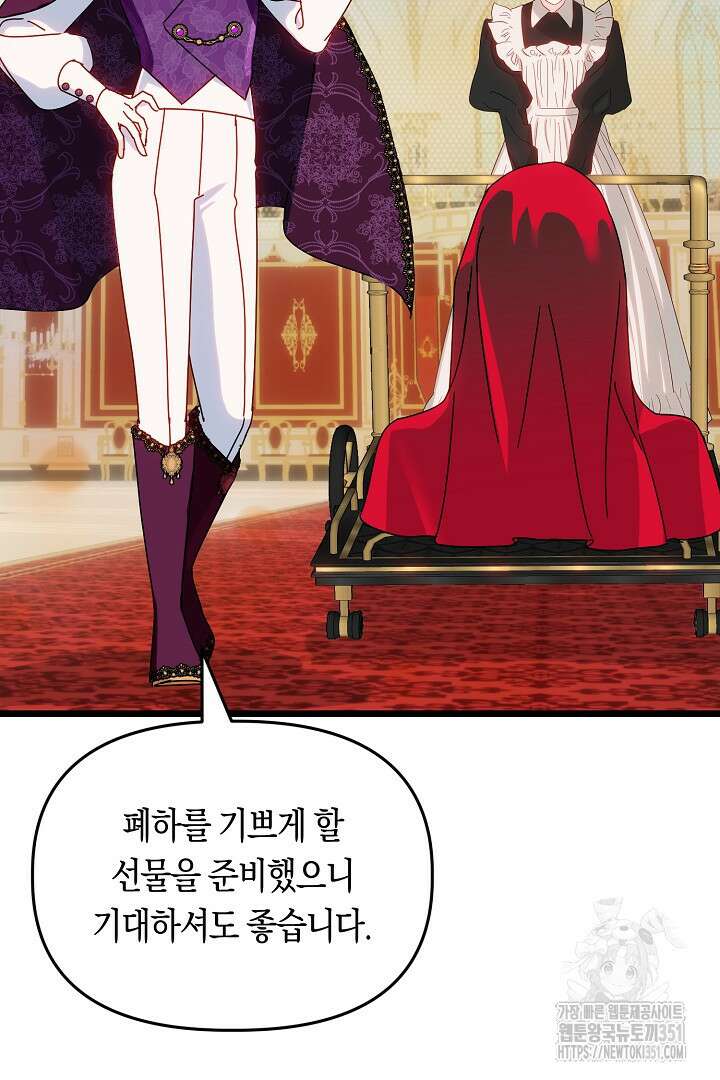 불손한 짐승을 길들여 봅시다 6화 98