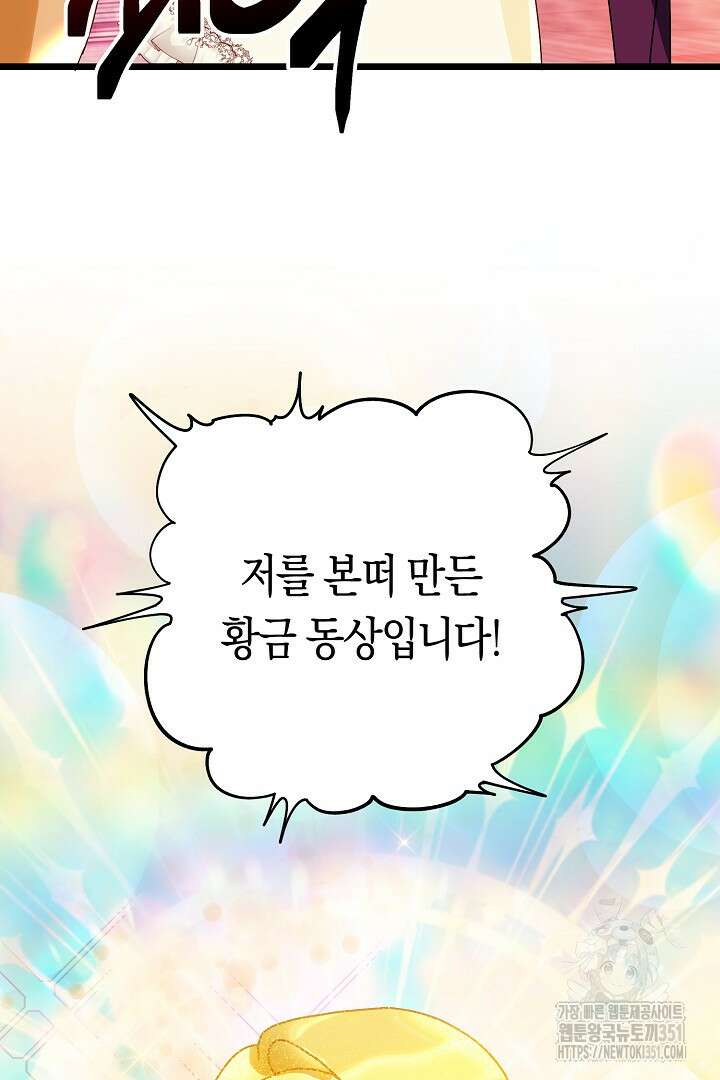 불손한 짐승을 길들여 봅시다 6화 100
