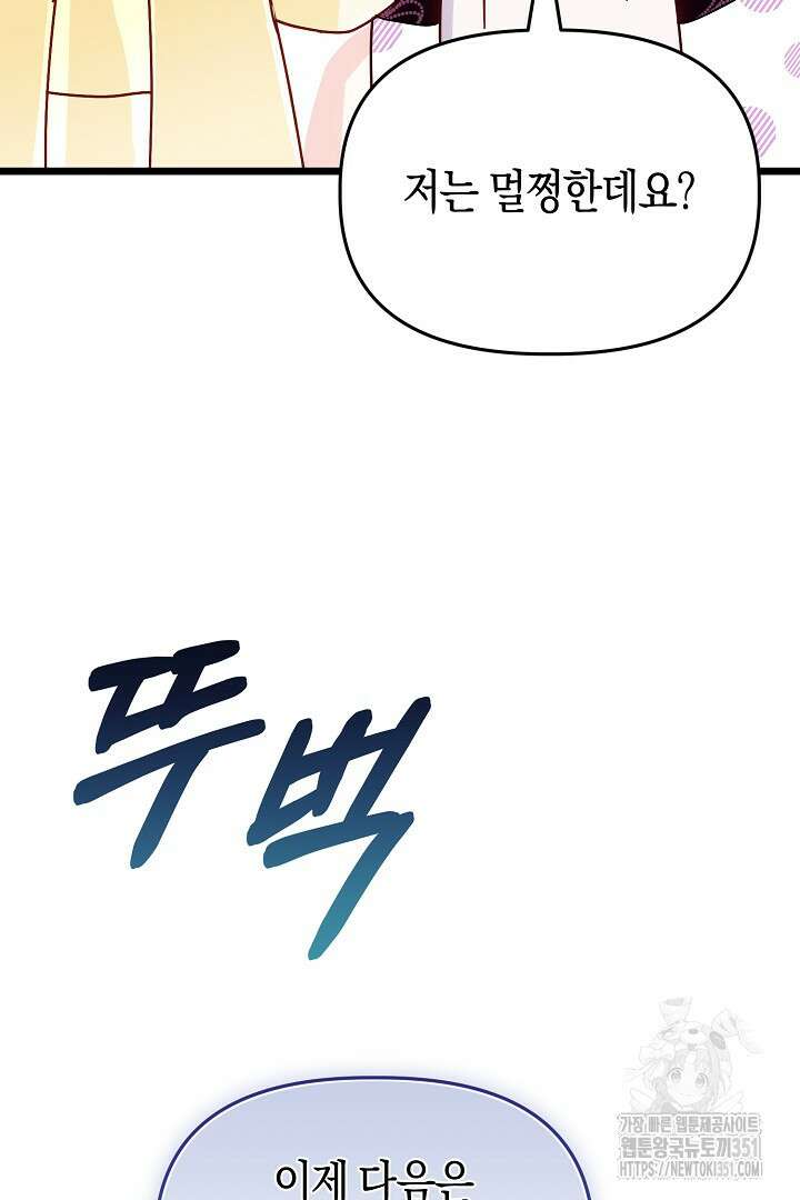 불손한 짐승을 길들여 봅시다 6화 105