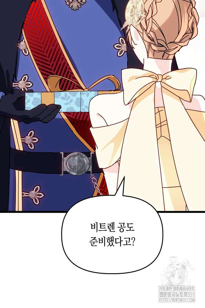 불손한 짐승을 길들여 봅시다 6화 107