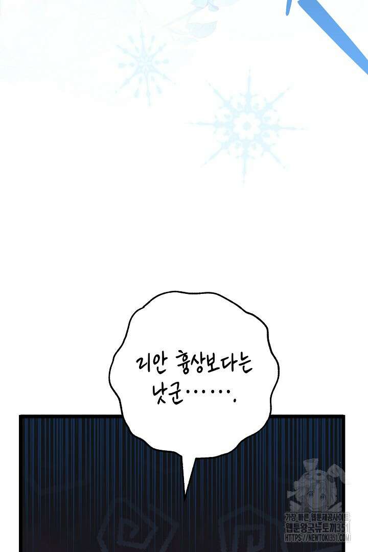 불손한 짐승을 길들여 봅시다 6화 110