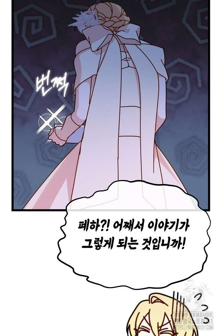 불손한 짐승을 길들여 봅시다 6화 111