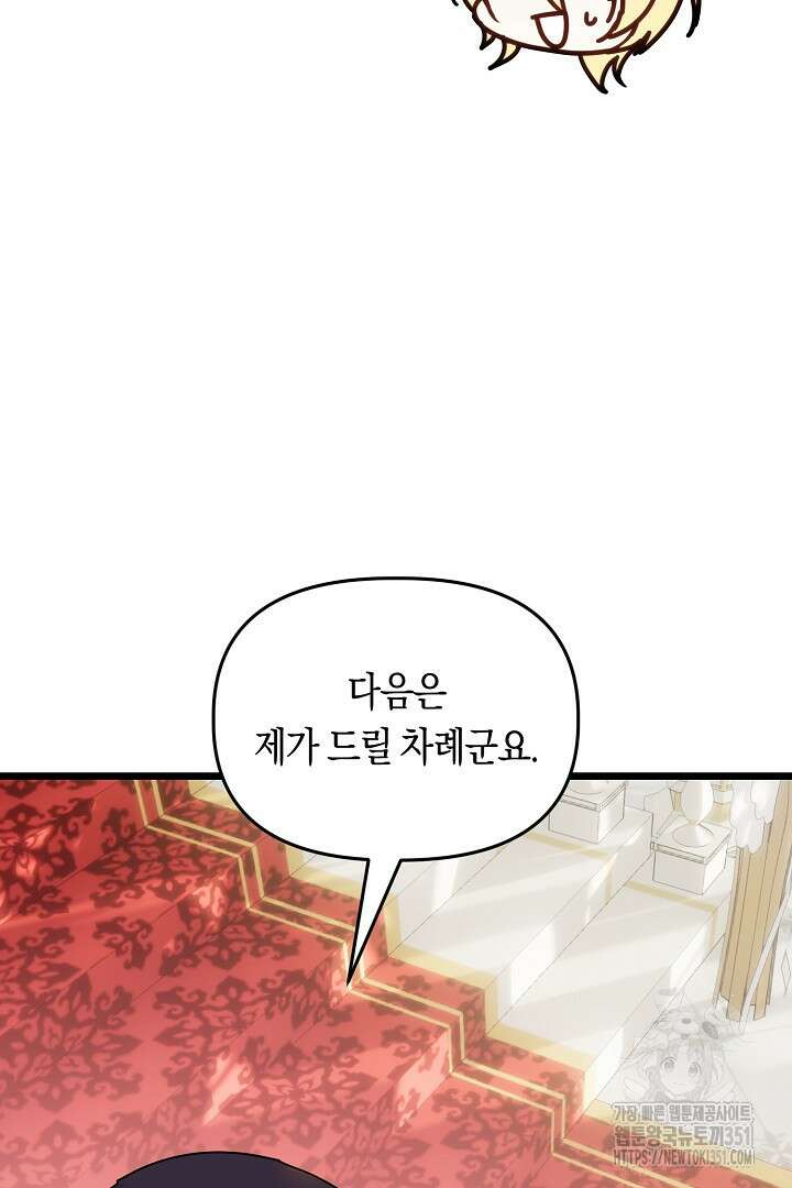 불손한 짐승을 길들여 봅시다 6화 112