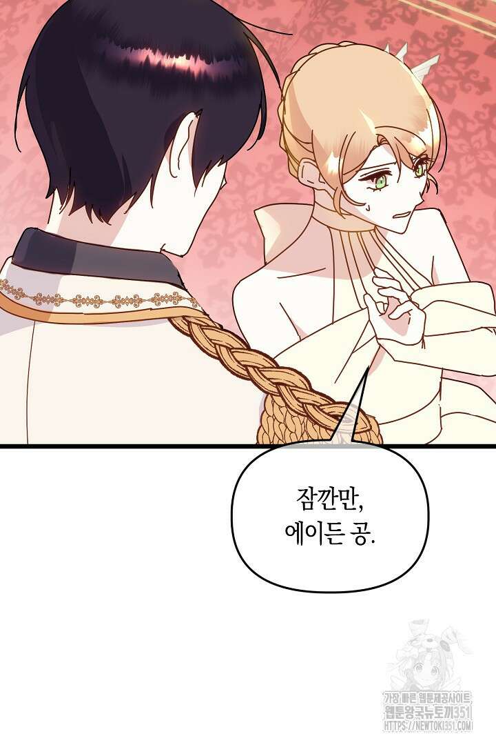 불손한 짐승을 길들여 봅시다 6화 113