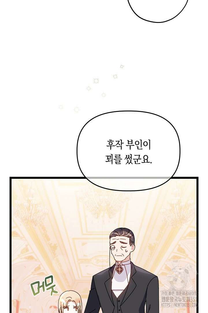 불손한 짐승을 길들여 봅시다 6화 116