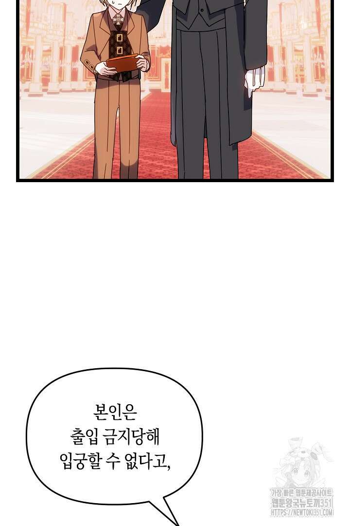 불손한 짐승을 길들여 봅시다 6화 117