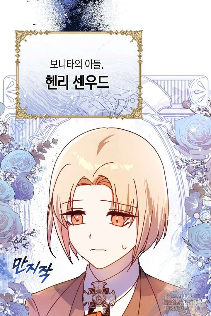 불손한 짐승을 길들여 봅시다 6화 119