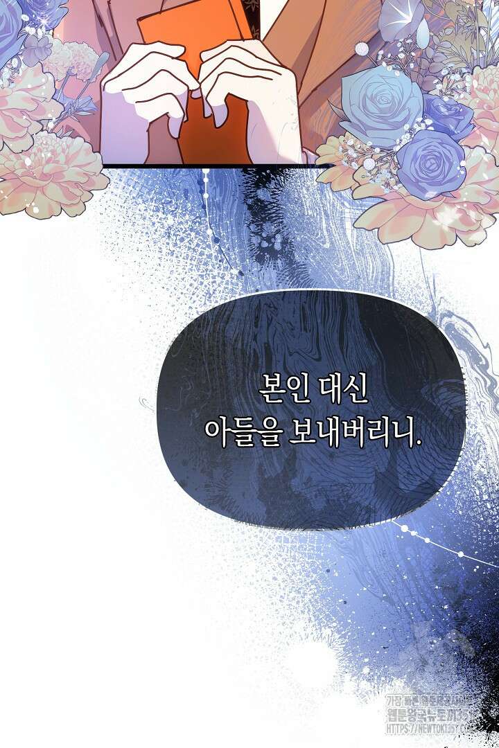 불손한 짐승을 길들여 봅시다 6화 120