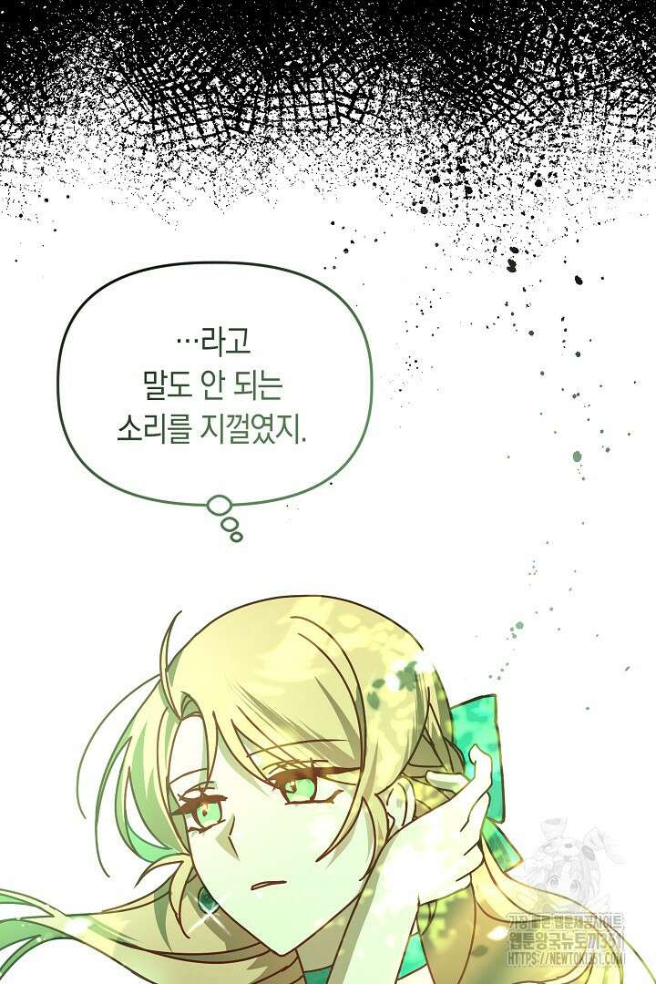 불손한 짐승을 길들여 봅시다 11화 7