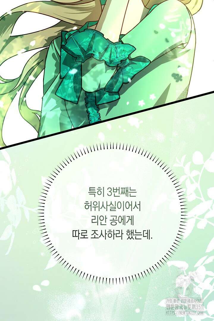 불손한 짐승을 길들여 봅시다 11화 8