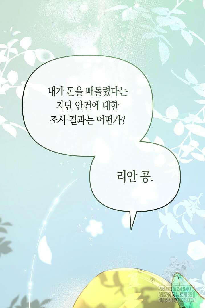 불손한 짐승을 길들여 봅시다 11화 9