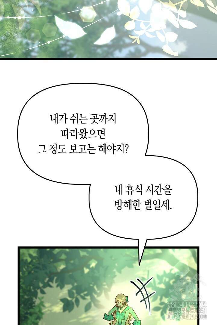 불손한 짐승을 길들여 봅시다 11화 12