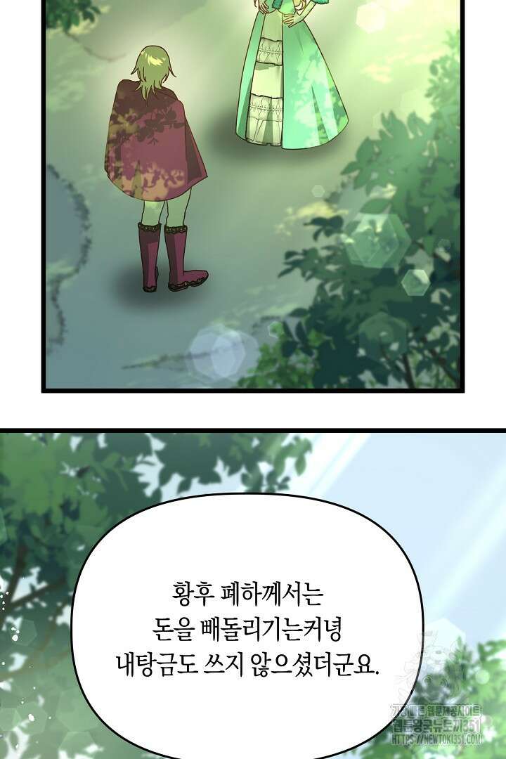 불손한 짐승을 길들여 봅시다 11화 13