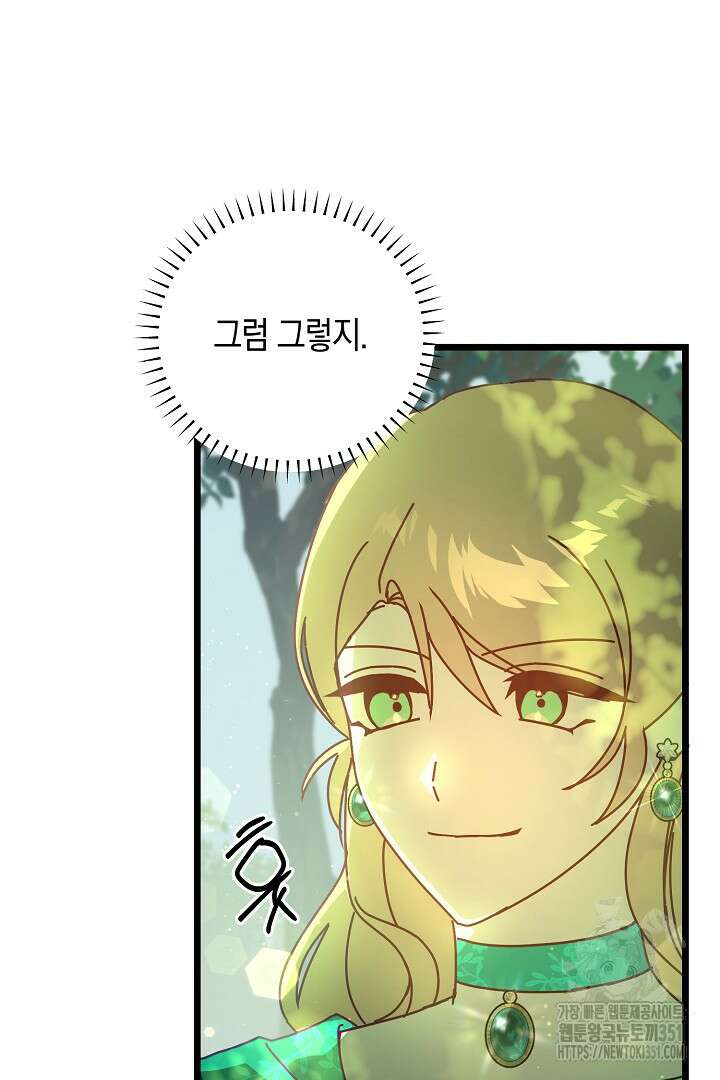 불손한 짐승을 길들여 봅시다 11화 15