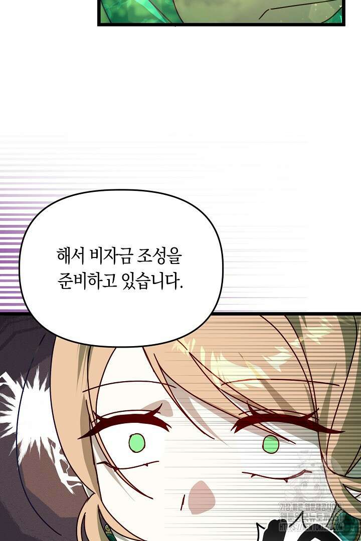 불손한 짐승을 길들여 봅시다 11화 16