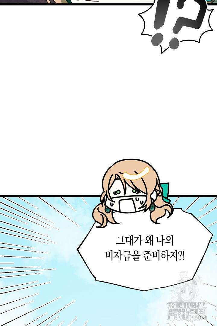 불손한 짐승을 길들여 봅시다 11화 17