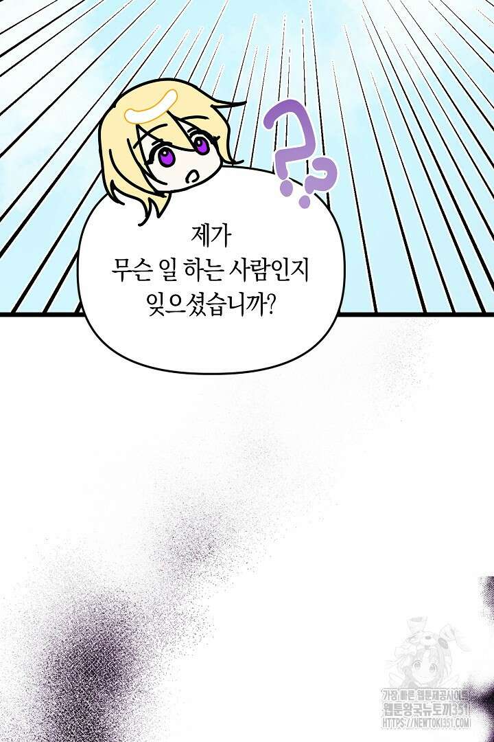 불손한 짐승을 길들여 봅시다 11화 18