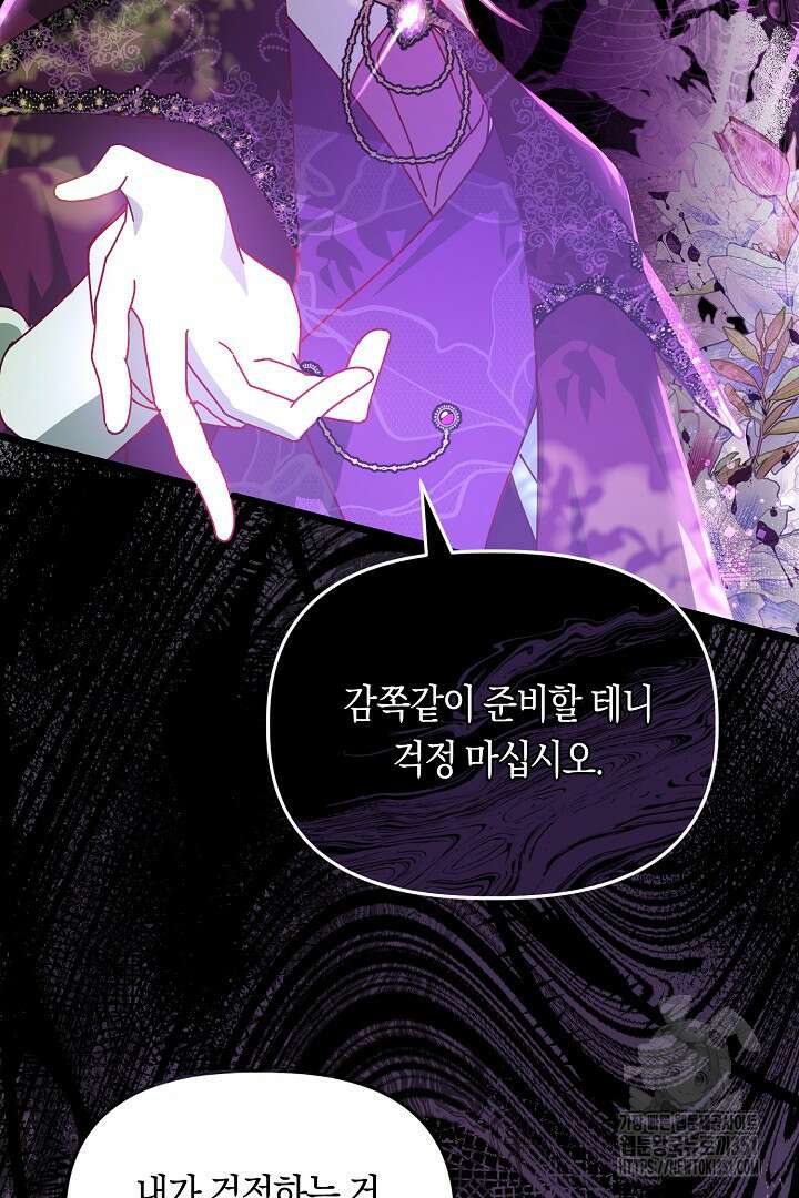 불손한 짐승을 길들여 봅시다 11화 20