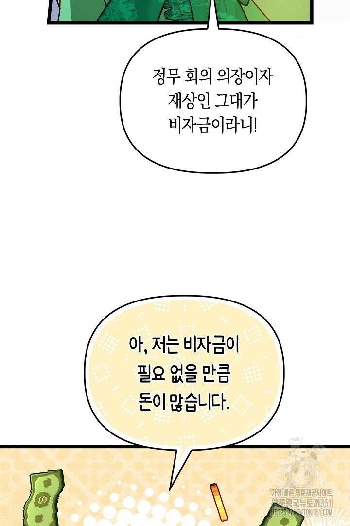 불손한 짐승을 길들여 봅시다 11화 22