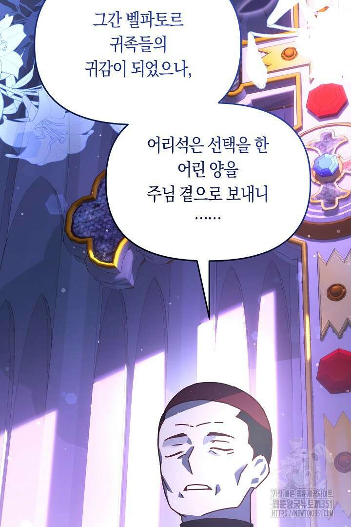 불손한 짐승을 길들여 봅시다 25화 3