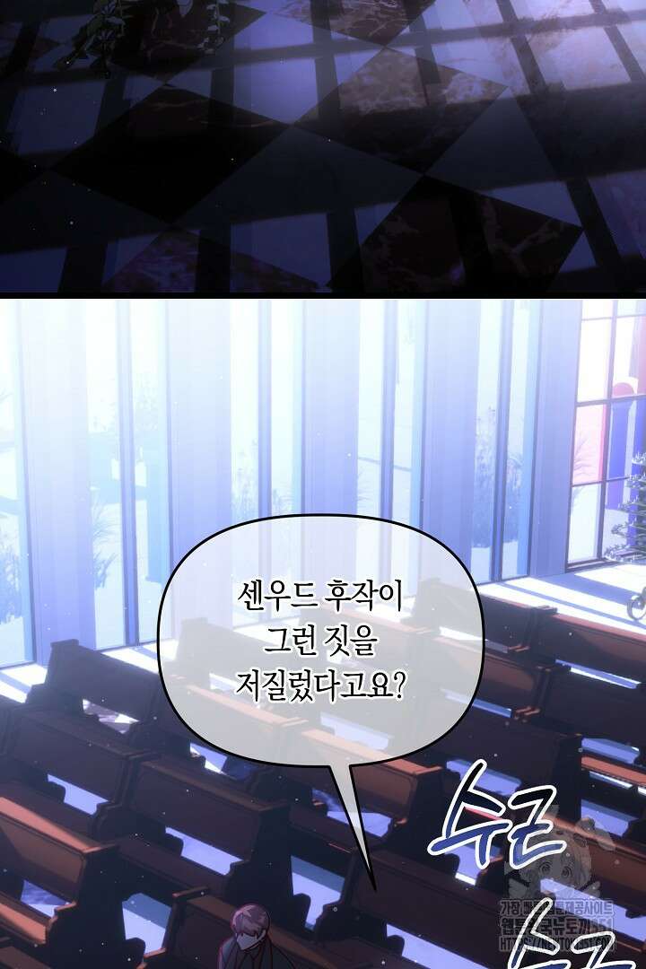 불손한 짐승을 길들여 봅시다 25화 6