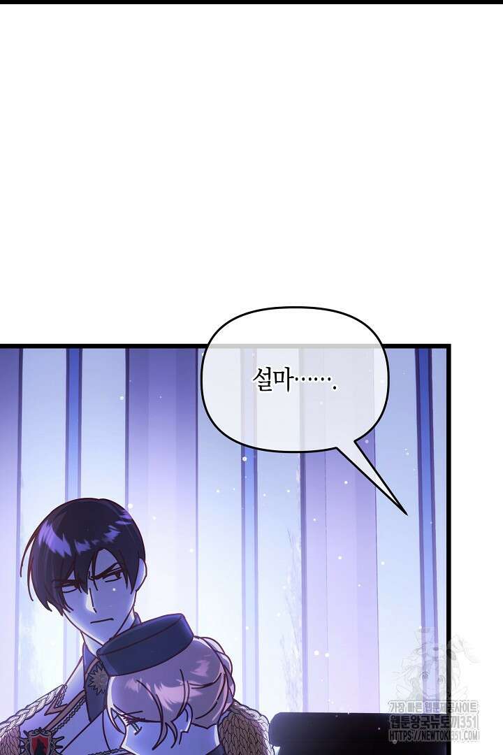 불손한 짐승을 길들여 봅시다 25화 8