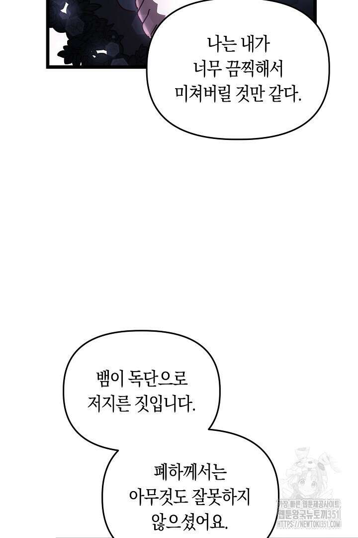 불손한 짐승을 길들여 봅시다 25화 18
